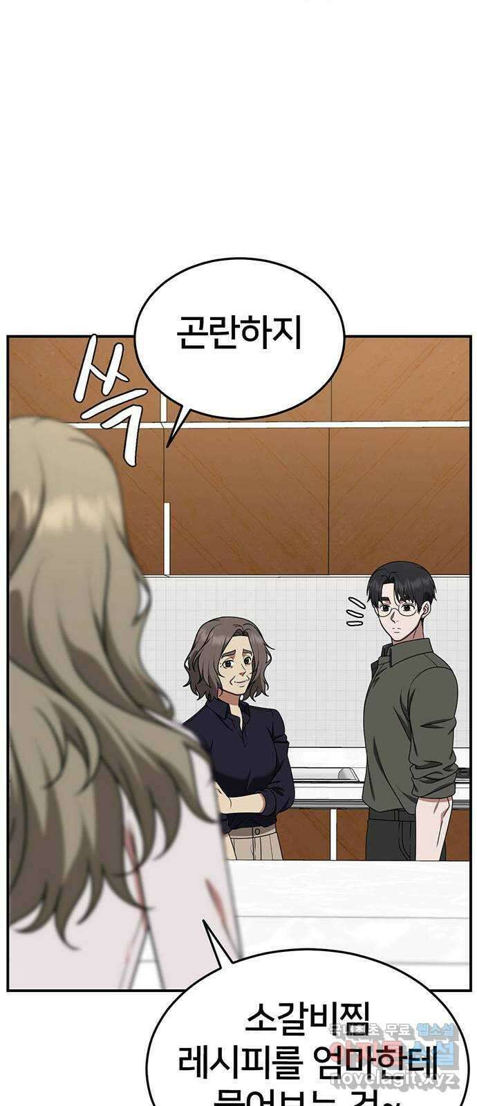 나를 바꿔줘 시즌1 외전6 여민서 26