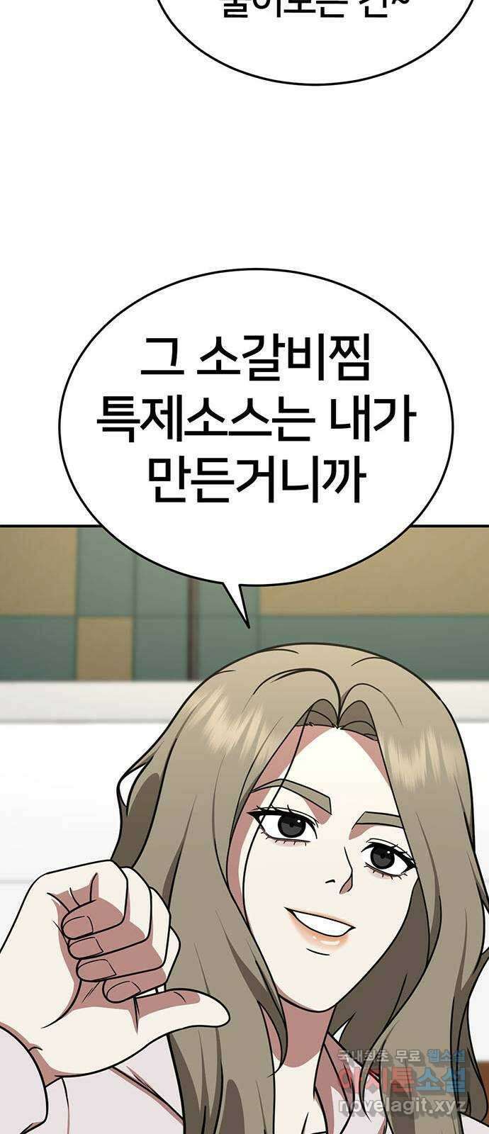 나를 바꿔줘 시즌1 외전6 여민서 27