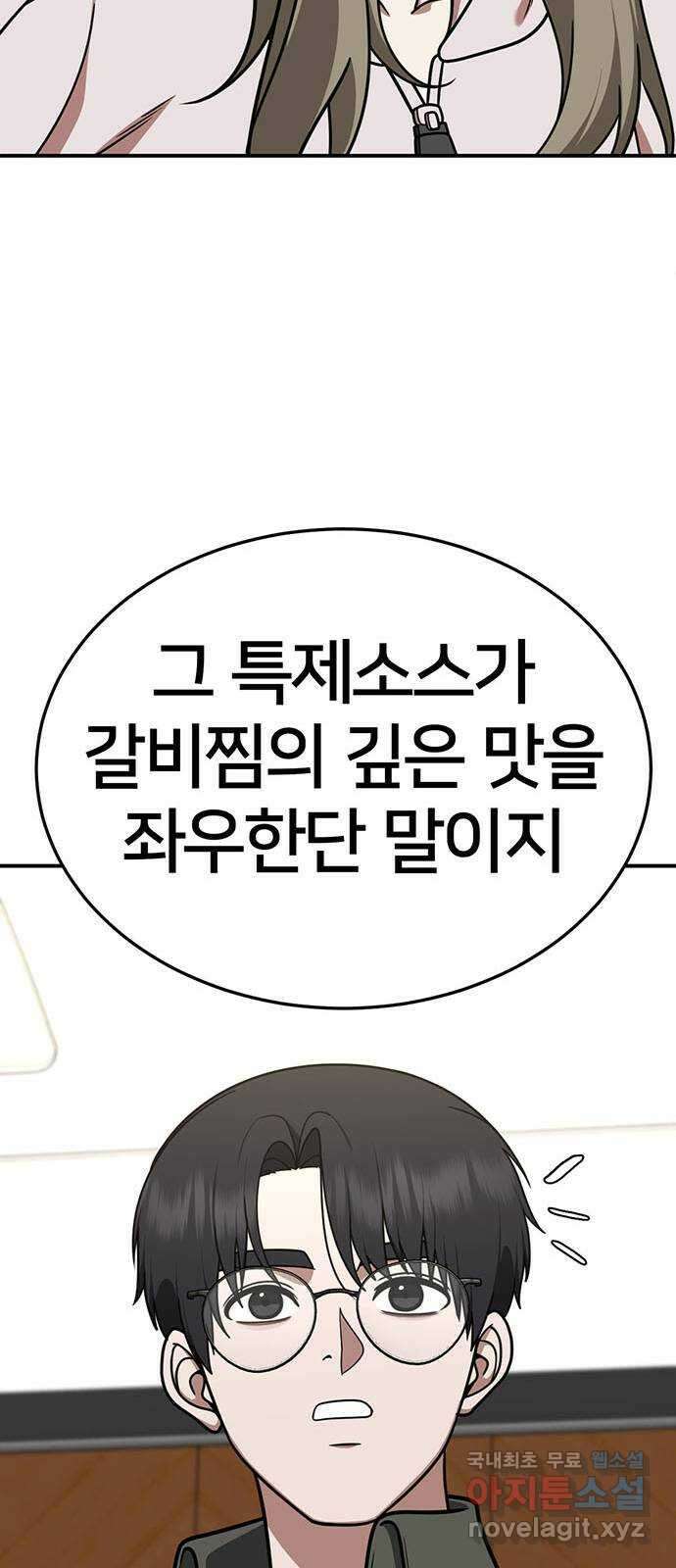 나를 바꿔줘 시즌1 외전6 여민서 28