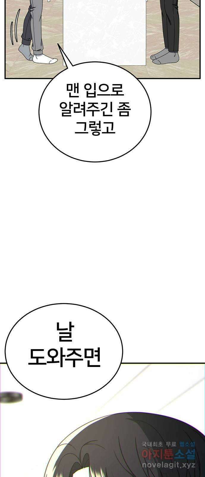 나를 바꿔줘 시즌1 외전6 여민서 30
