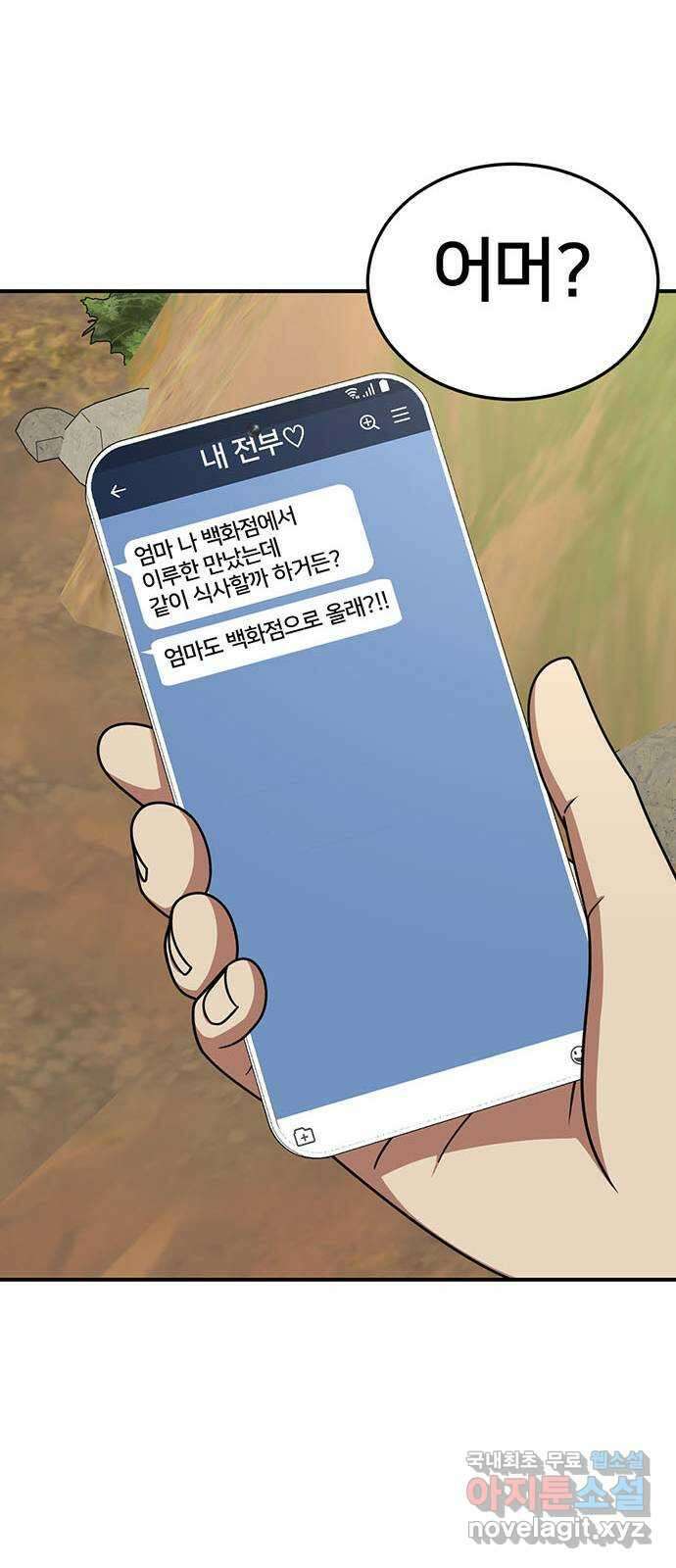 나를 바꿔줘 시즌1 외전6 여민서 36