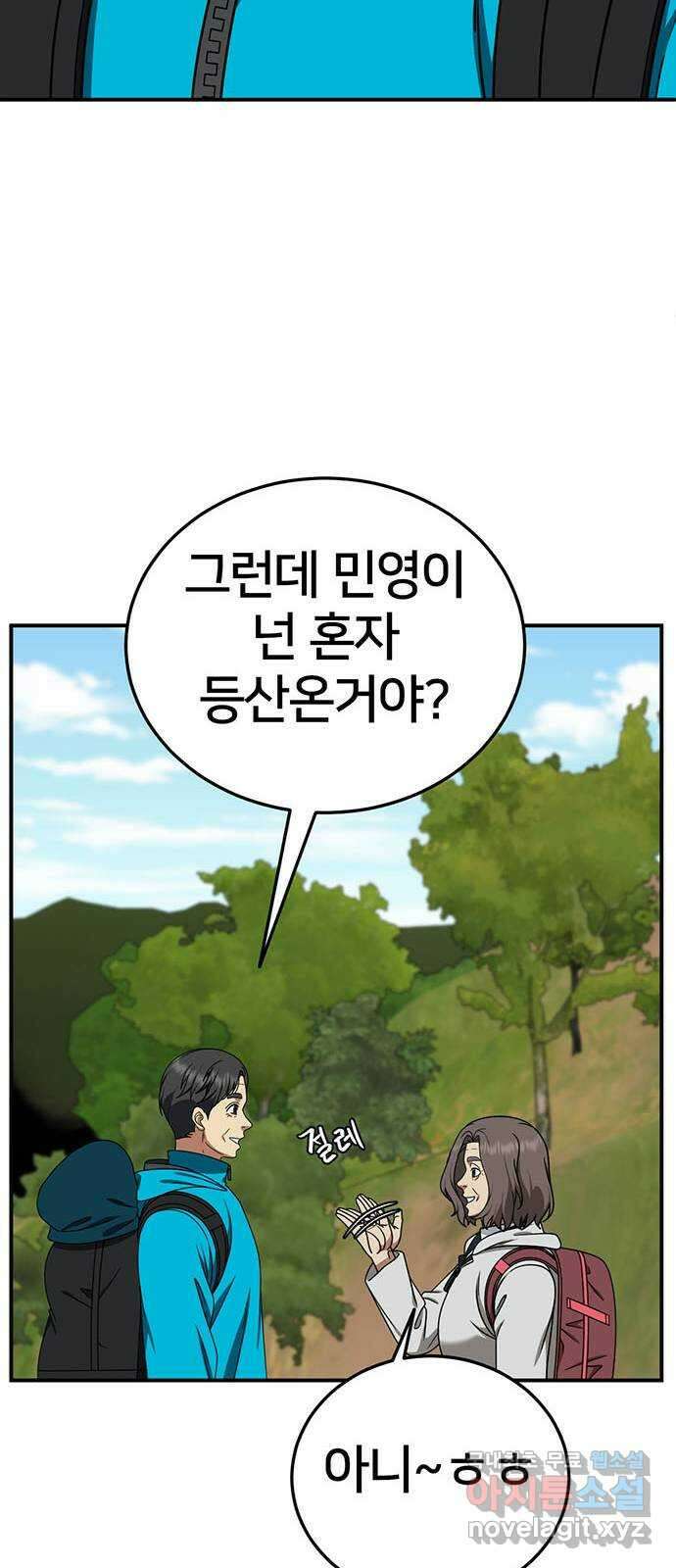 나를 바꿔줘 시즌1 외전6 여민서 43
