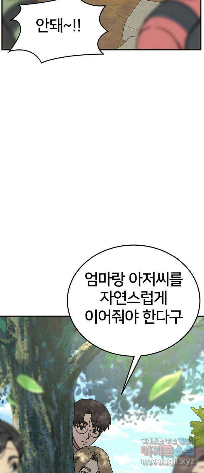 나를 바꿔줘 시즌1 외전6 여민서 52