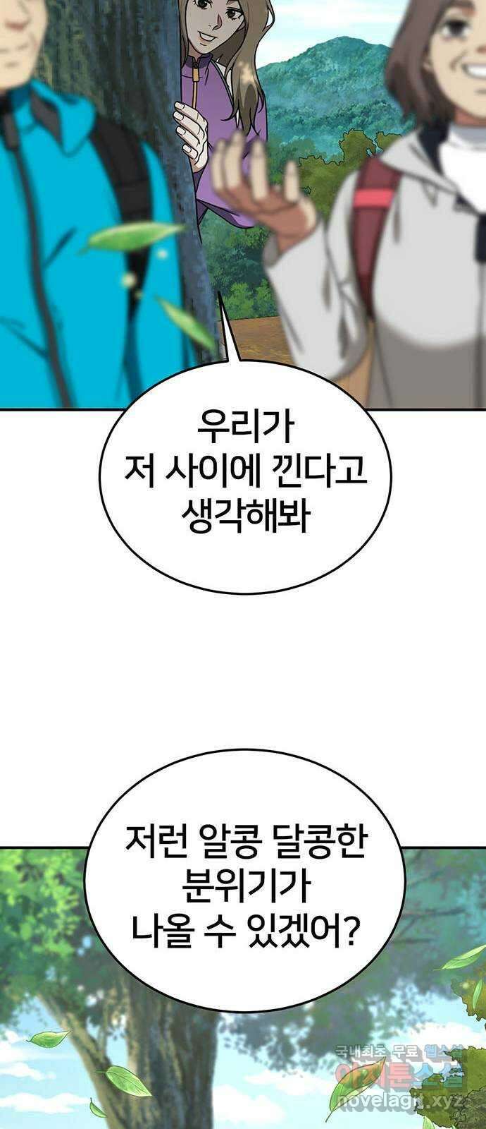 나를 바꿔줘 시즌1 외전6 여민서 53