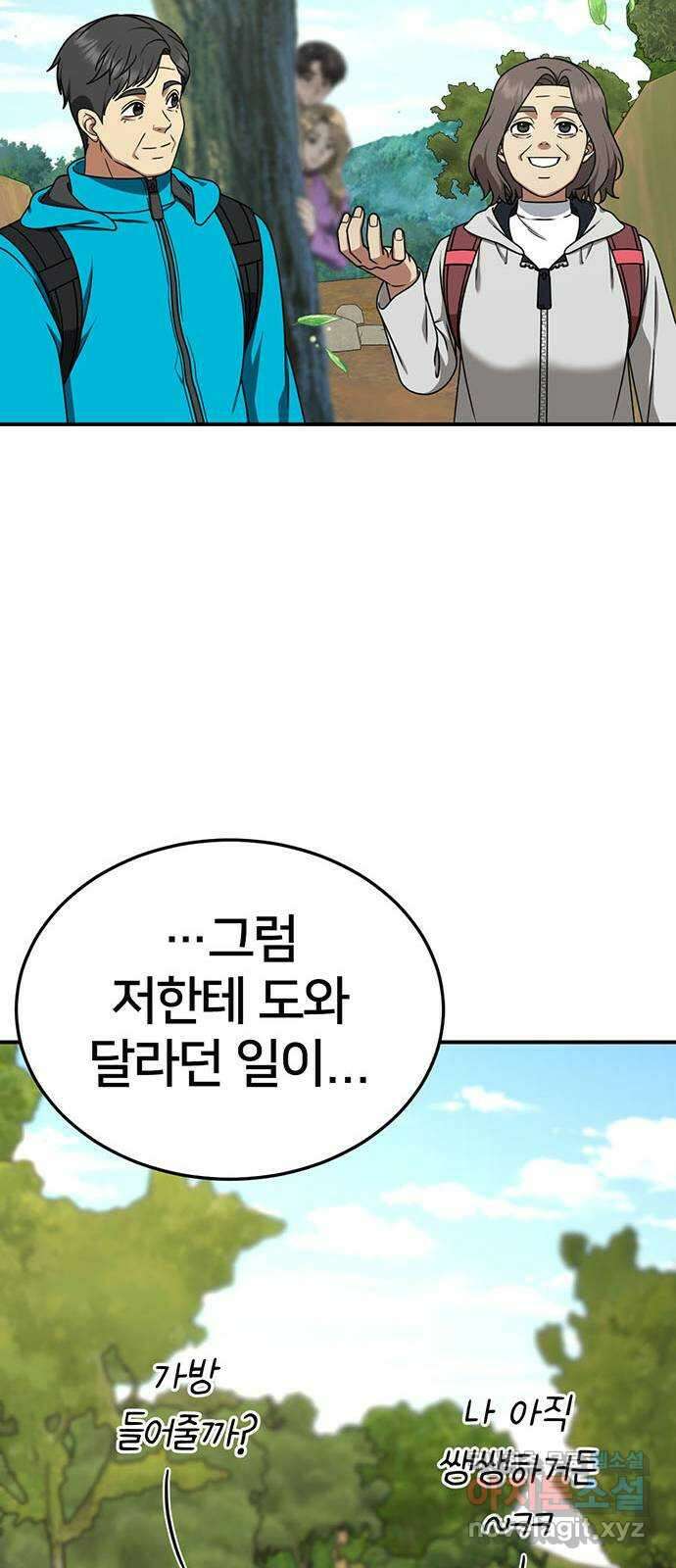 나를 바꿔줘 시즌1 외전6 여민서 54