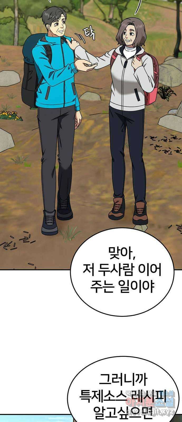 나를 바꿔줘 시즌1 외전6 여민서 55