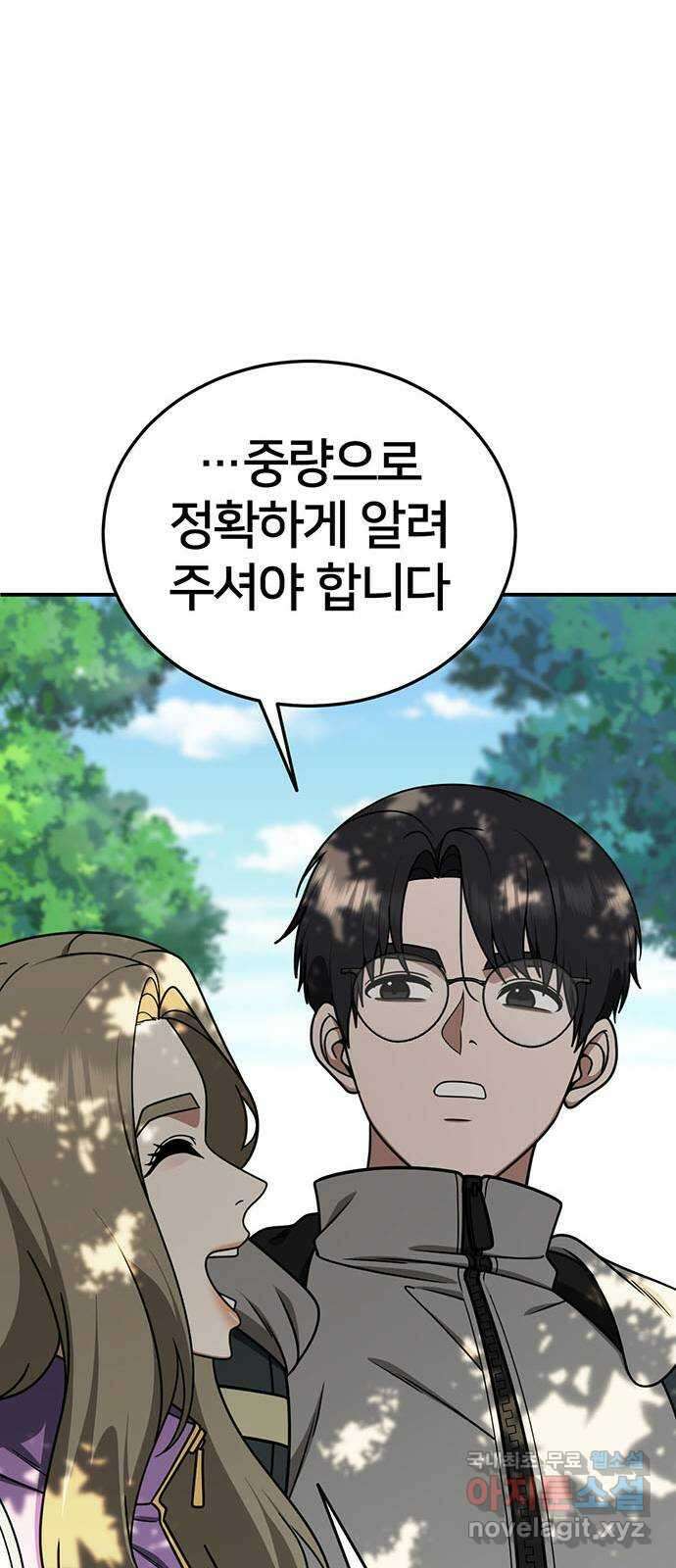 나를 바꿔줘 시즌1 외전6 여민서 57