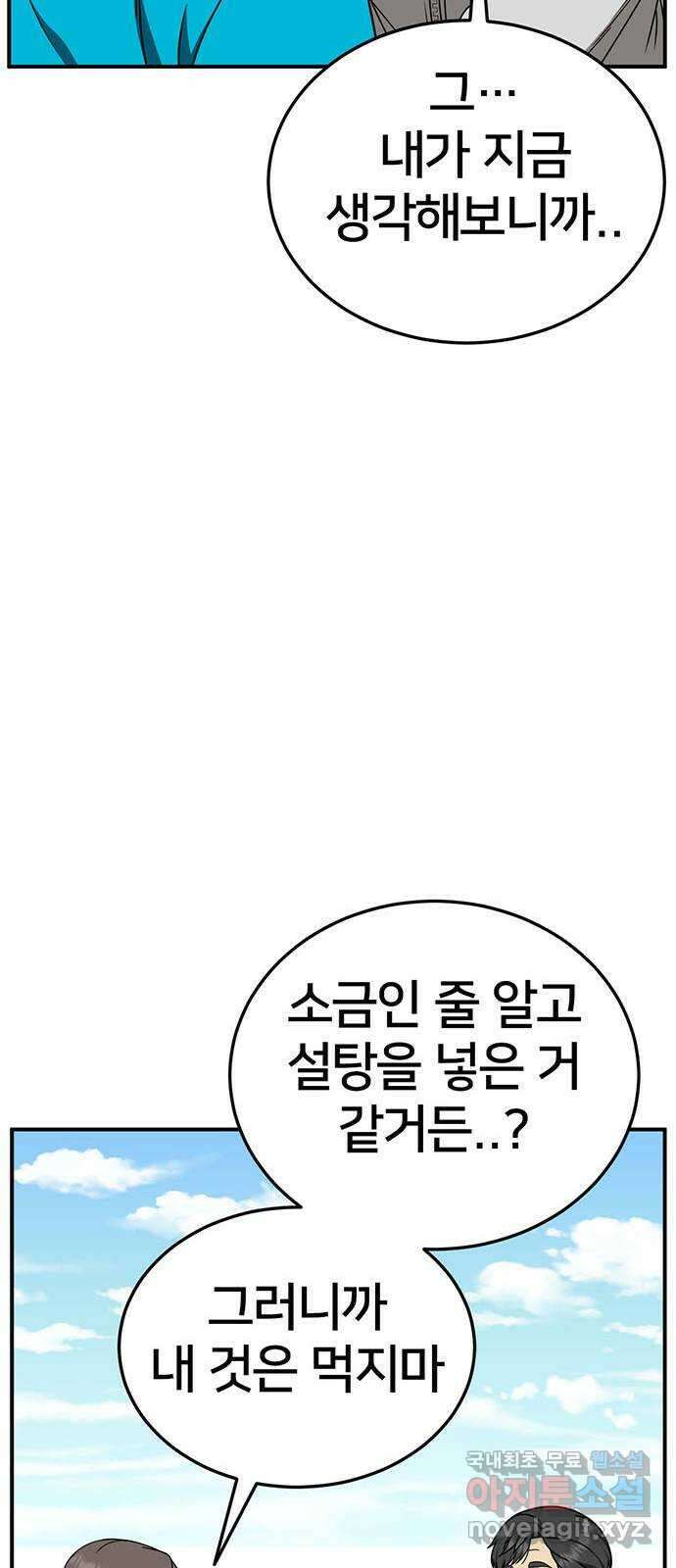 나를 바꿔줘 시즌1 외전6 여민서 72