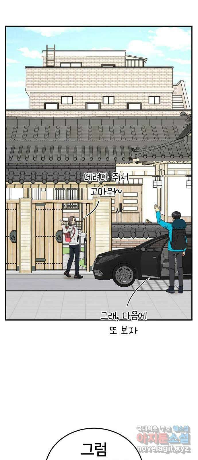 나를 바꿔줘 시즌1 외전6 여민서 75