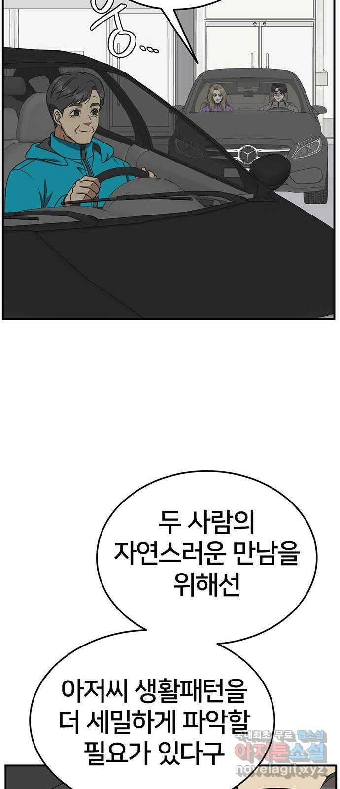 나를 바꿔줘 시즌1 외전6 여민서 77