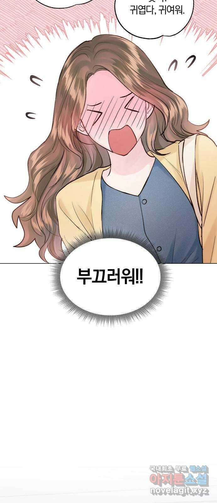 반드시 해피엔딩 외전 1화 5