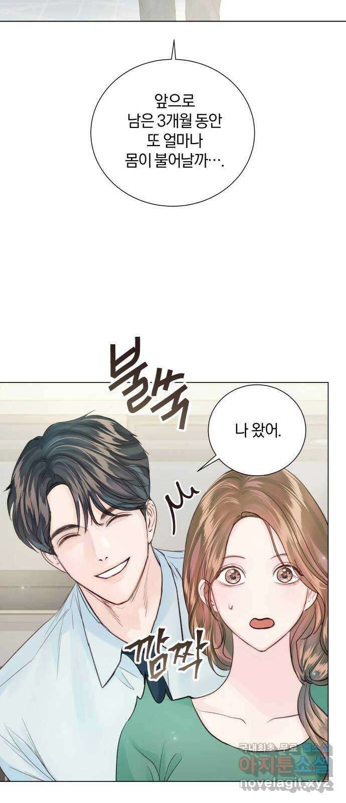 반드시 해피엔딩 외전 1화 10