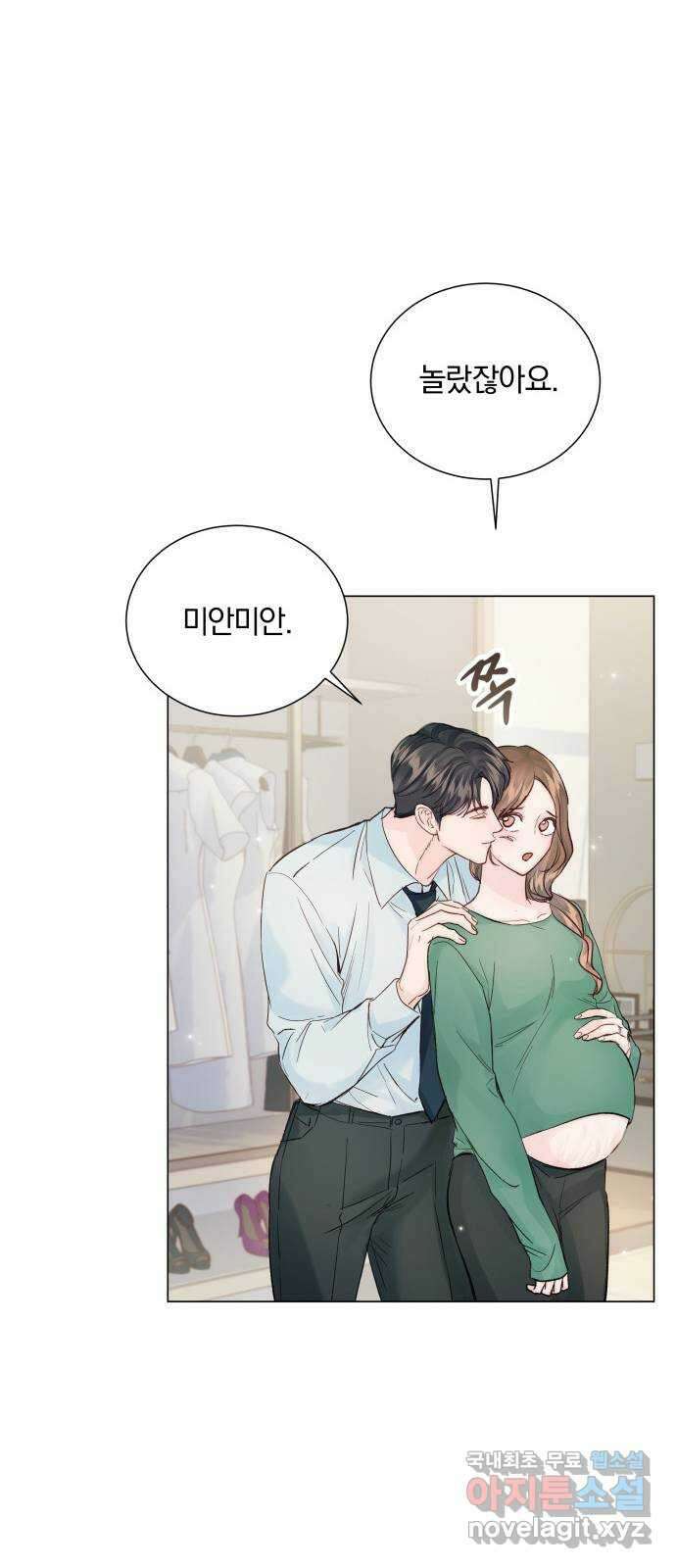 반드시 해피엔딩 외전 1화 11