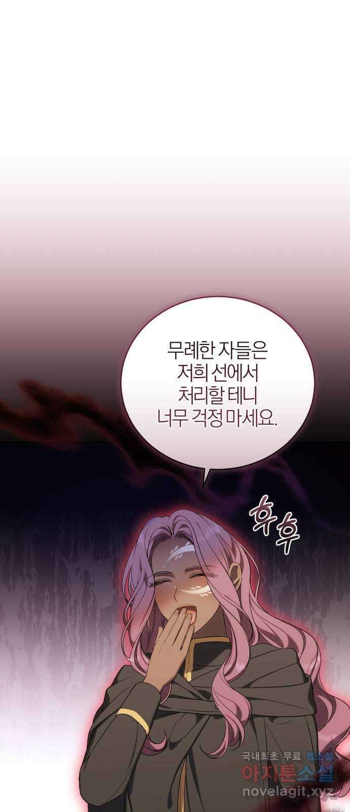 용두사망 소설 속의 악녀가 되었다 35화 5