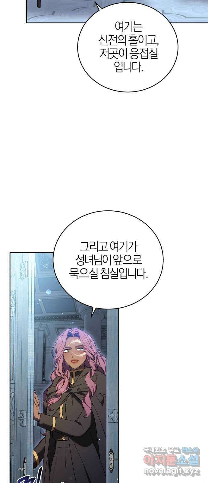 용두사망 소설 속의 악녀가 되었다 35화 8