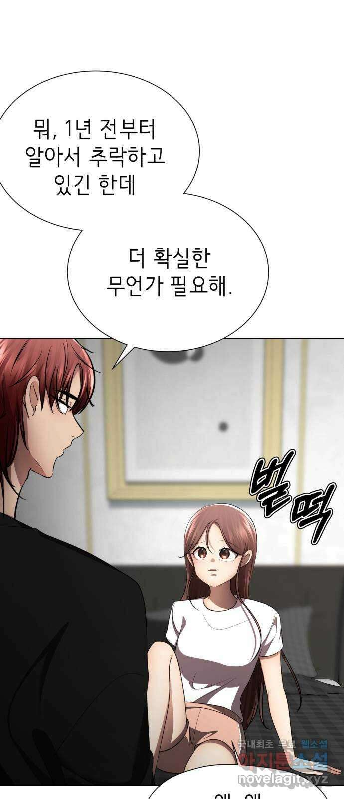 존잘주의 연하늘 ending.3 47