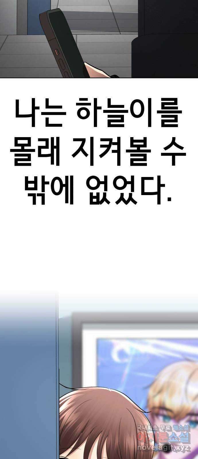 존잘주의 연하늘 ending.3 65