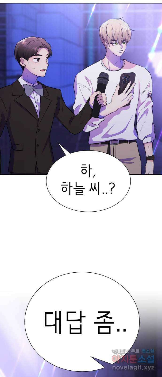 존잘주의 연하늘 ending.3 71