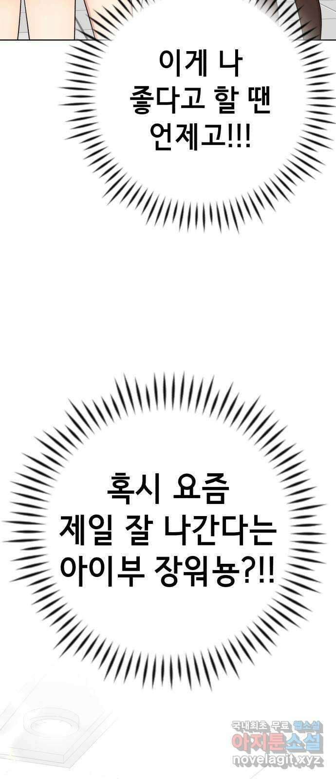 존잘주의 연하늘 ending.3 78
