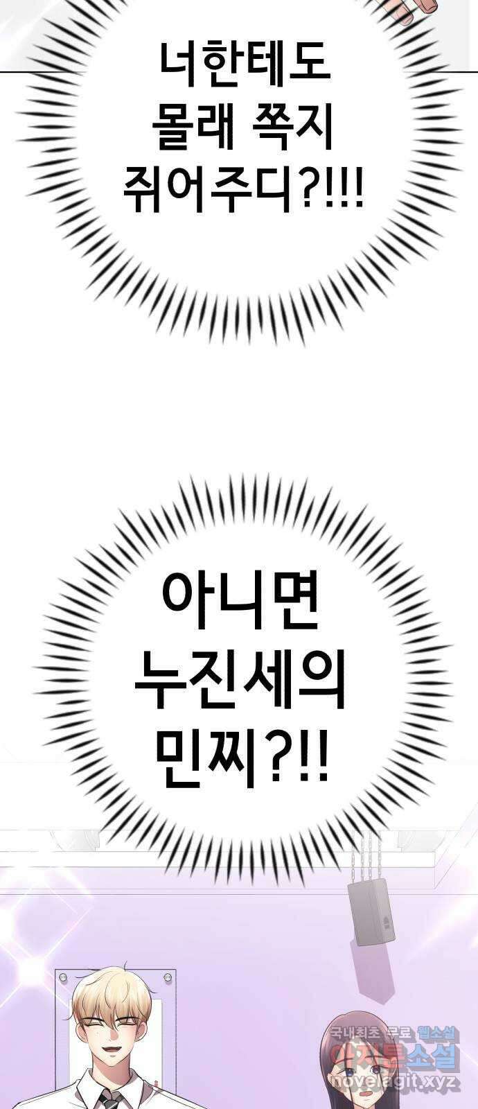 존잘주의 연하늘 ending.3 80