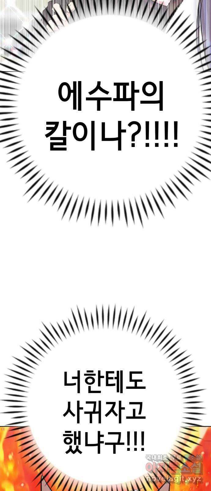 존잘주의 연하늘 ending.3 84