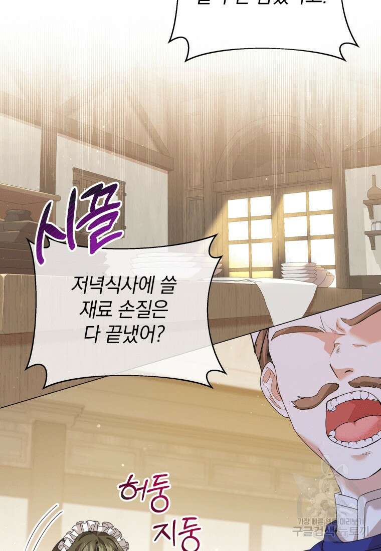 소공녀는 파혼을 기다린다 7화 2