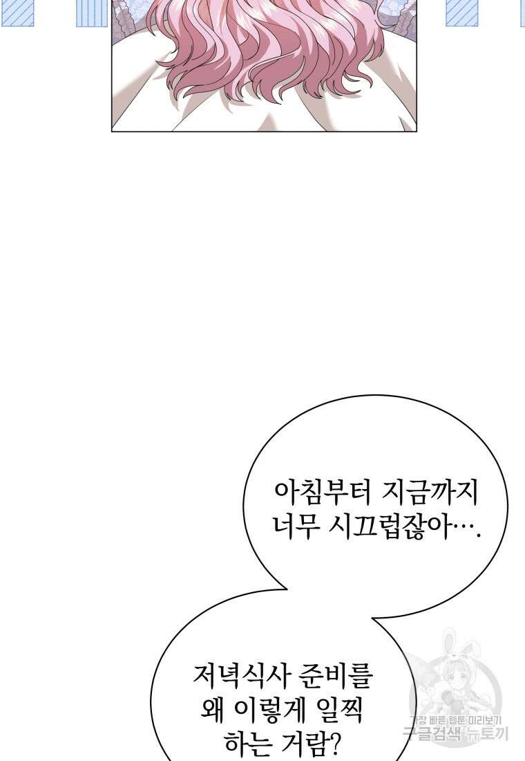 소공녀는 파혼을 기다린다 7화 5
