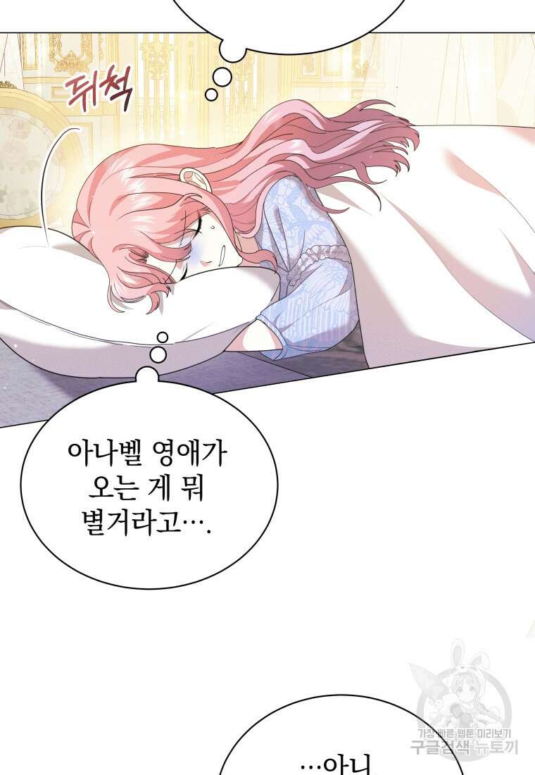 소공녀는 파혼을 기다린다 7화 6