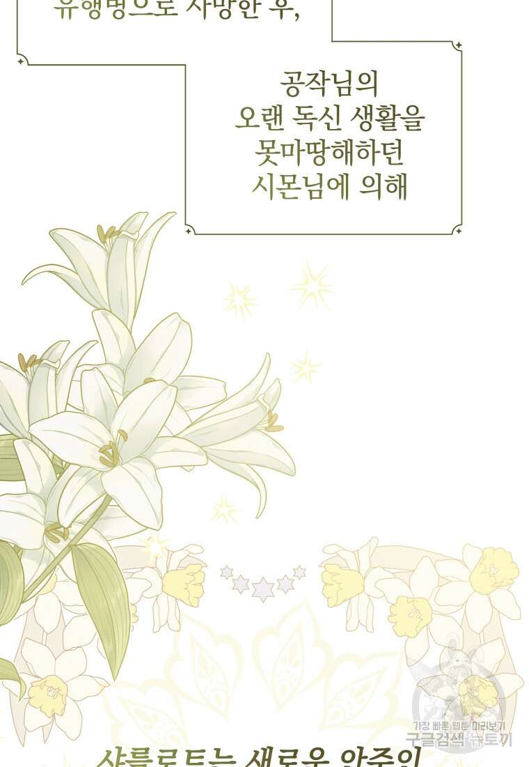 소공녀는 파혼을 기다린다 7화 8
