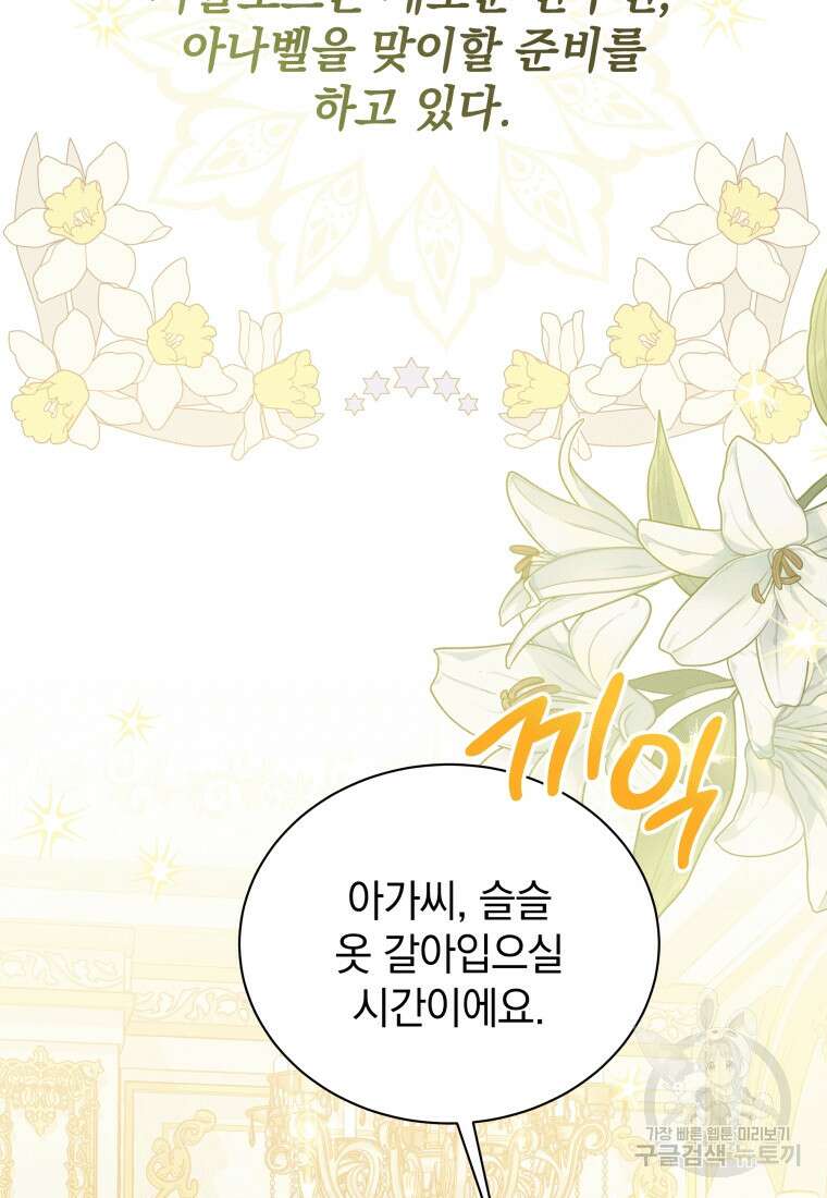 소공녀는 파혼을 기다린다 7화 9