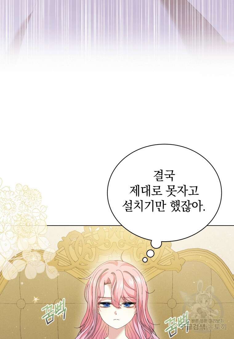 소공녀는 파혼을 기다린다 7화 11