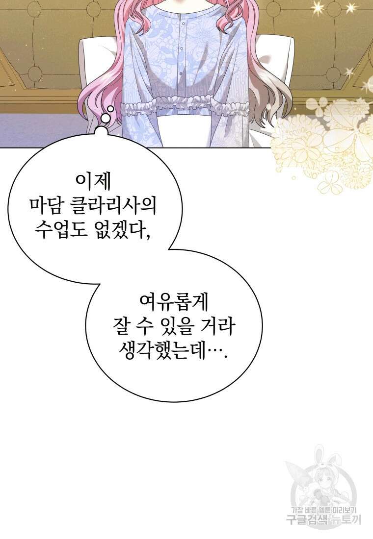 소공녀는 파혼을 기다린다 7화 12