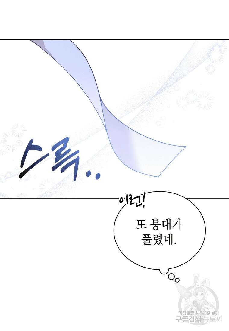 소공녀는 파혼을 기다린다 7화 13