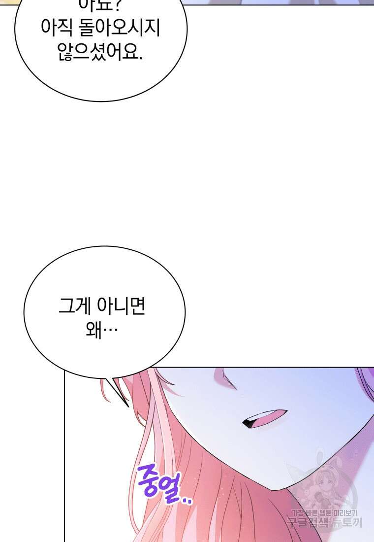 소공녀는 파혼을 기다린다 7화 16