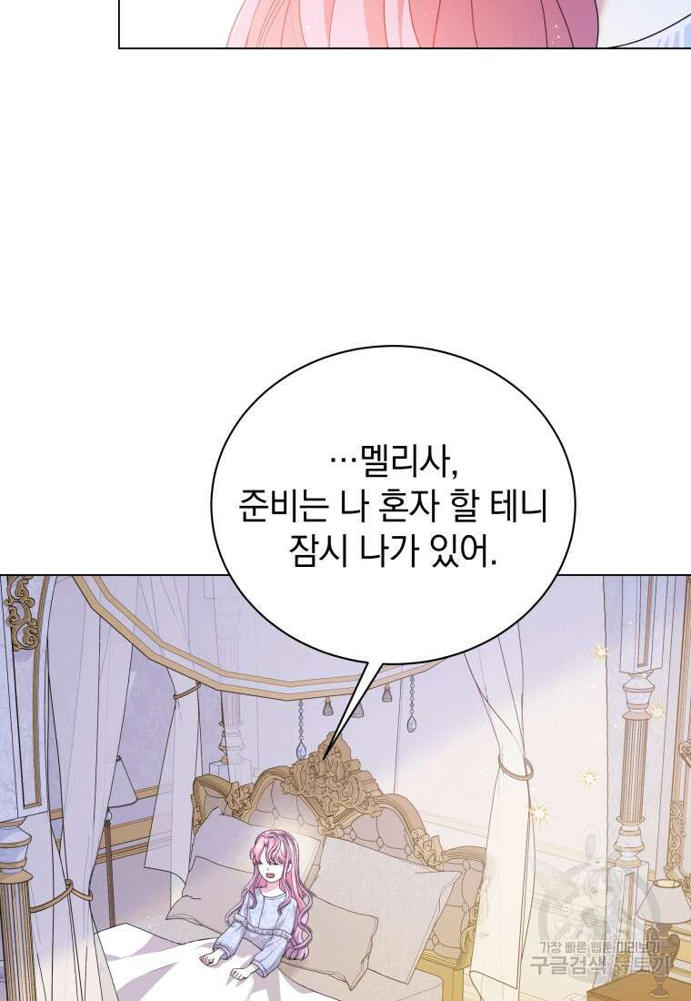 소공녀는 파혼을 기다린다 7화 17