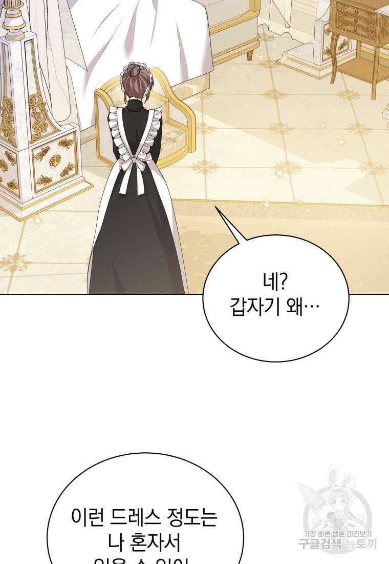 소공녀는 파혼을 기다린다 7화 18