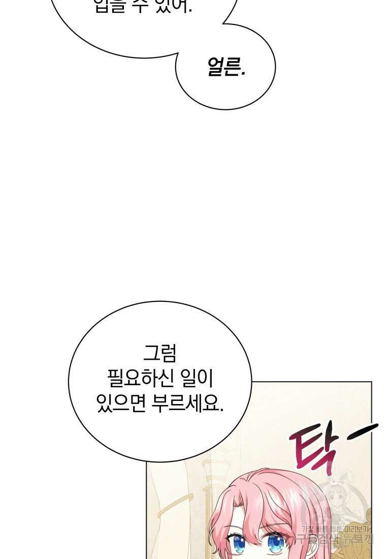 소공녀는 파혼을 기다린다 7화 19
