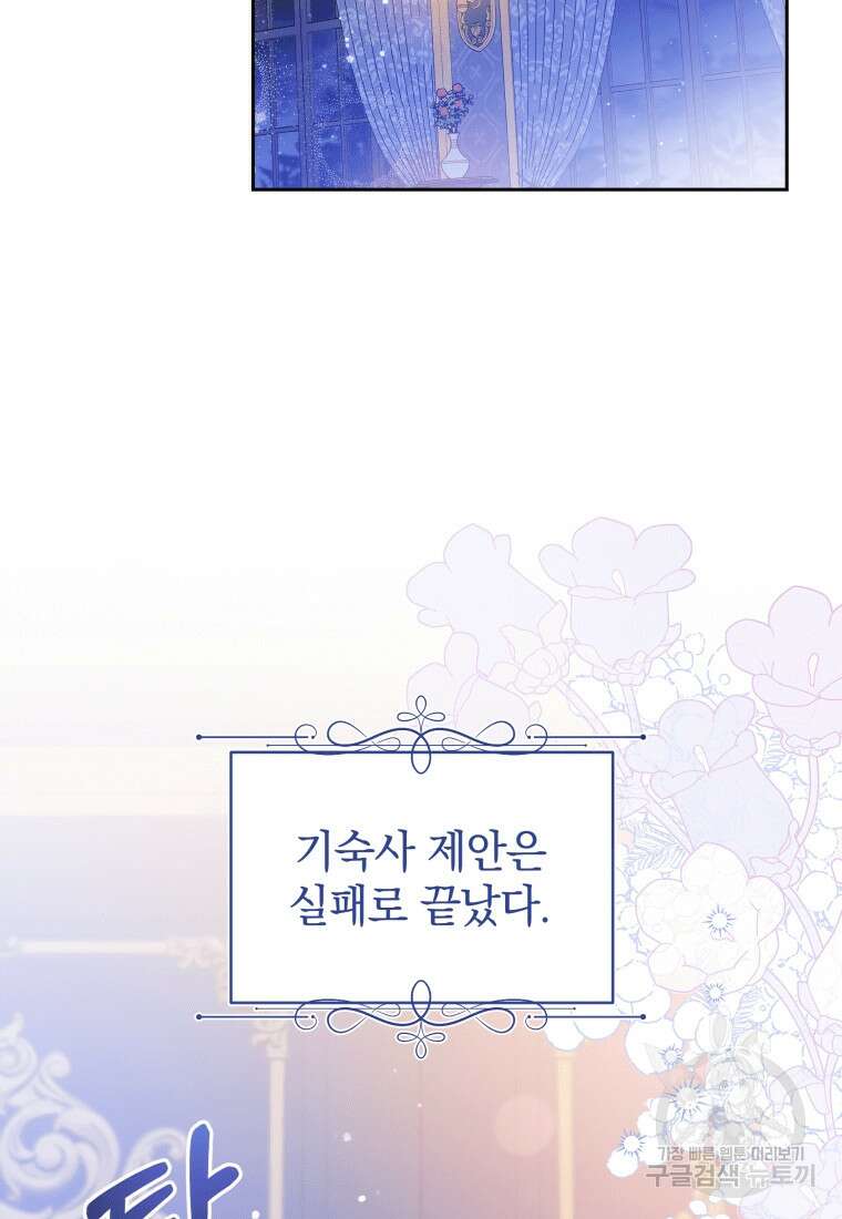 소공녀는 파혼을 기다린다 13화 2