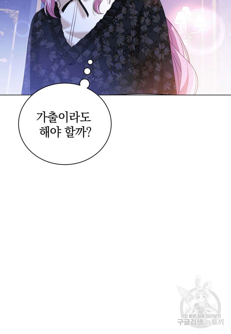 소공녀는 파혼을 기다린다 13화 5