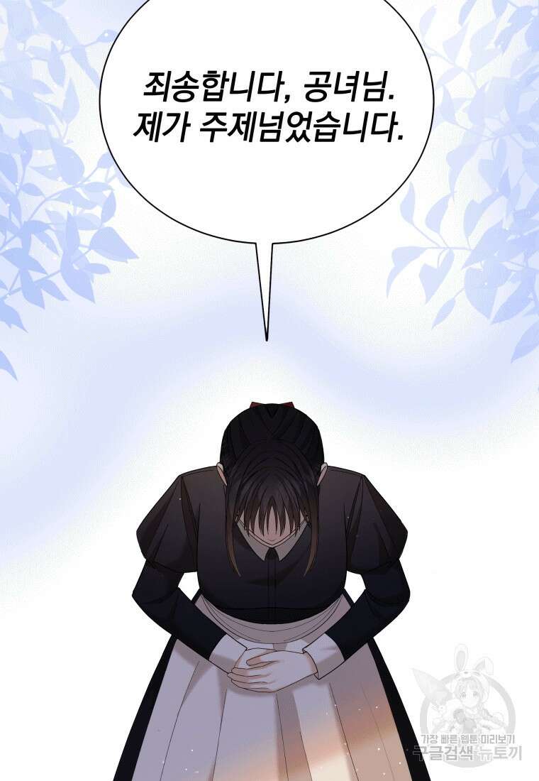 소공녀는 파혼을 기다린다 13화 7