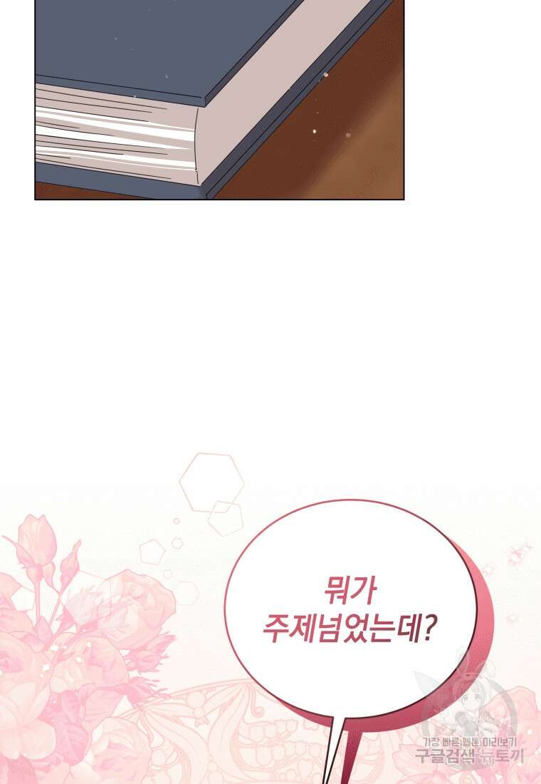 소공녀는 파혼을 기다린다 13화 10