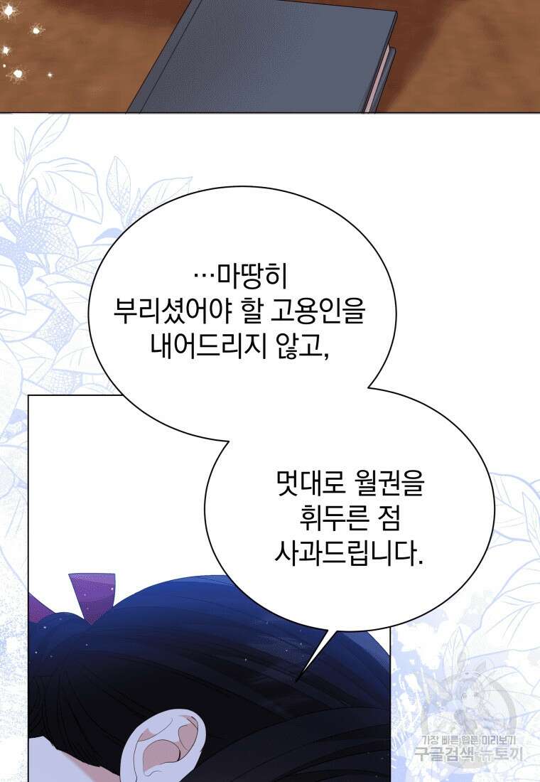 소공녀는 파혼을 기다린다 13화 12