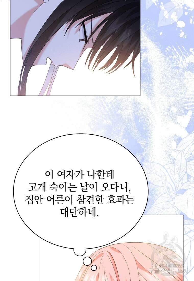 소공녀는 파혼을 기다린다 13화 13