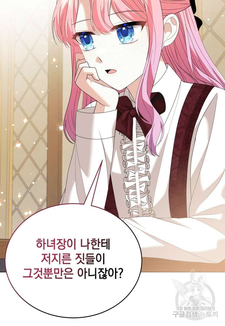 소공녀는 파혼을 기다린다 13화 16