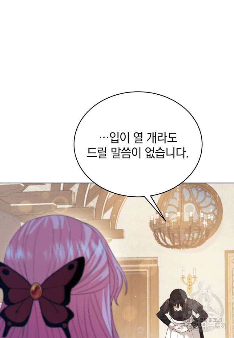 소공녀는 파혼을 기다린다 13화 17