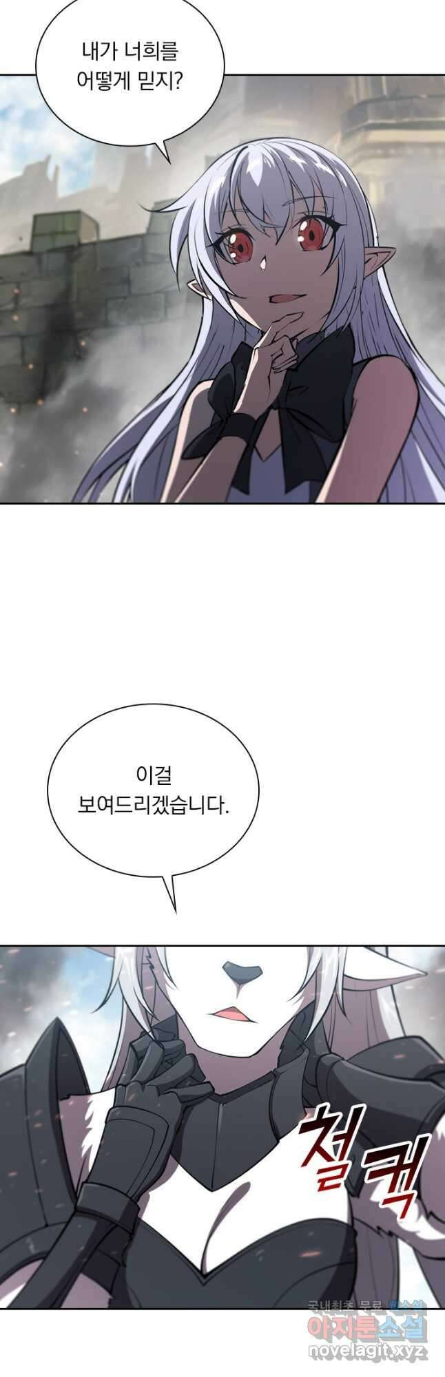 서큐버스가 되어버린 기사님 164화 4