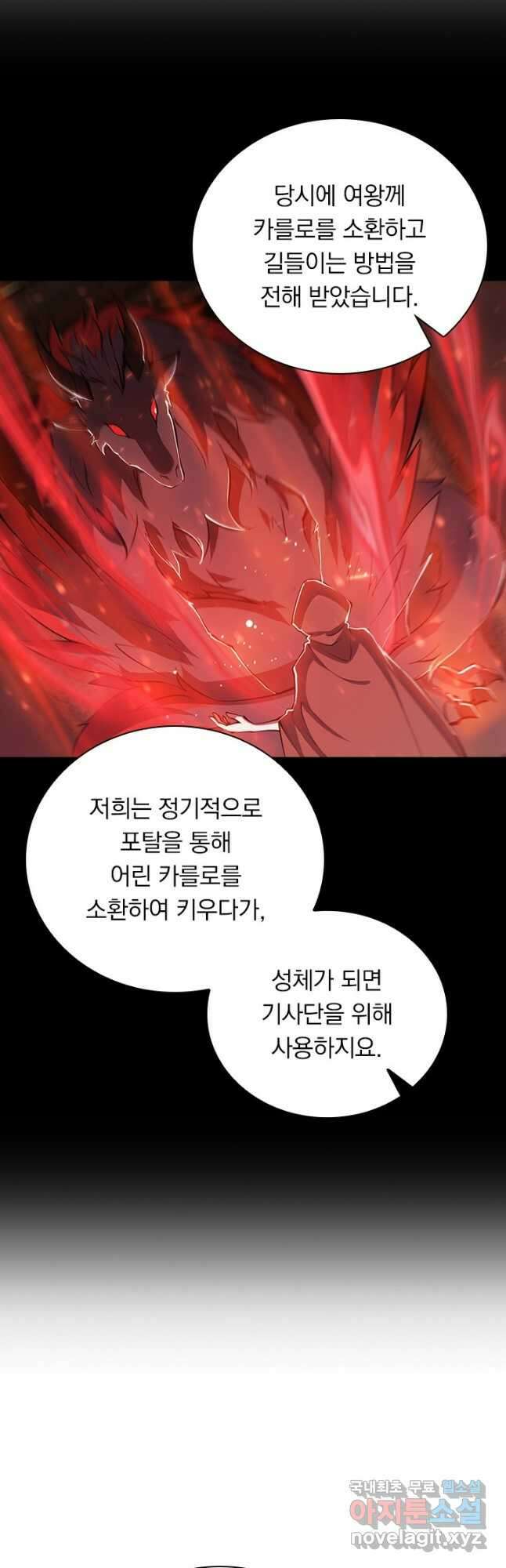 서큐버스가 되어버린 기사님 164화 10
