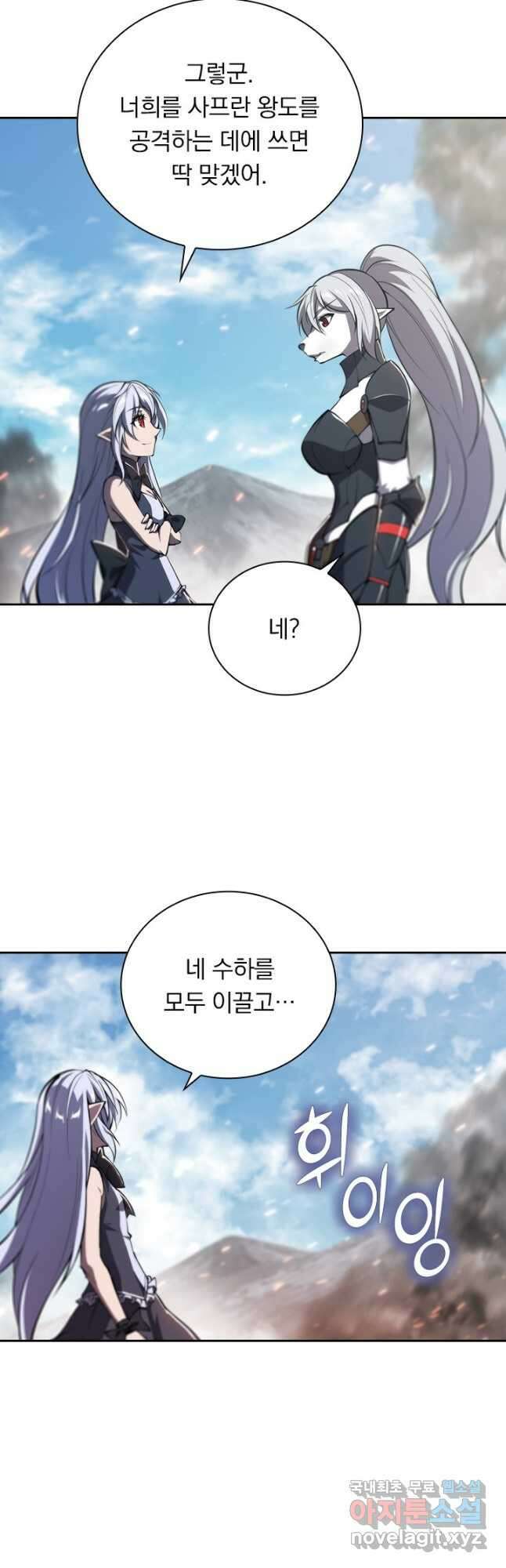 서큐버스가 되어버린 기사님 164화 11