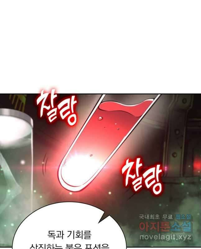 서큐버스가 되어버린 기사님 164화 30