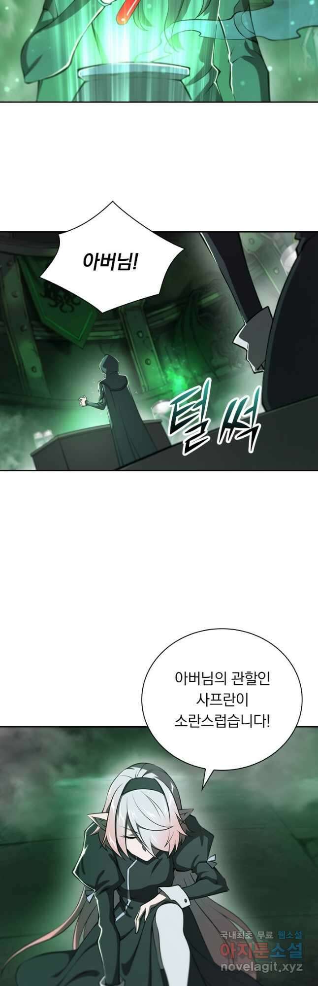 서큐버스가 되어버린 기사님 164화 32